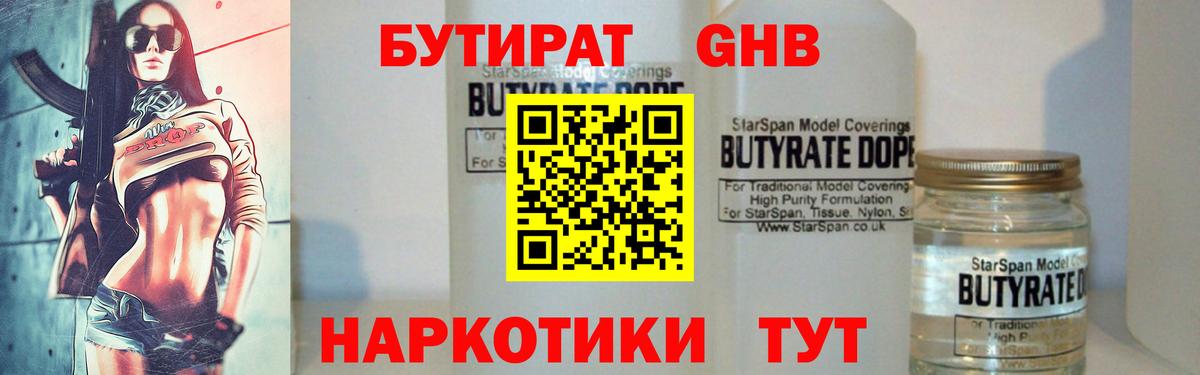 Бутират бутандиол  Вход с VPN  Сокол 
