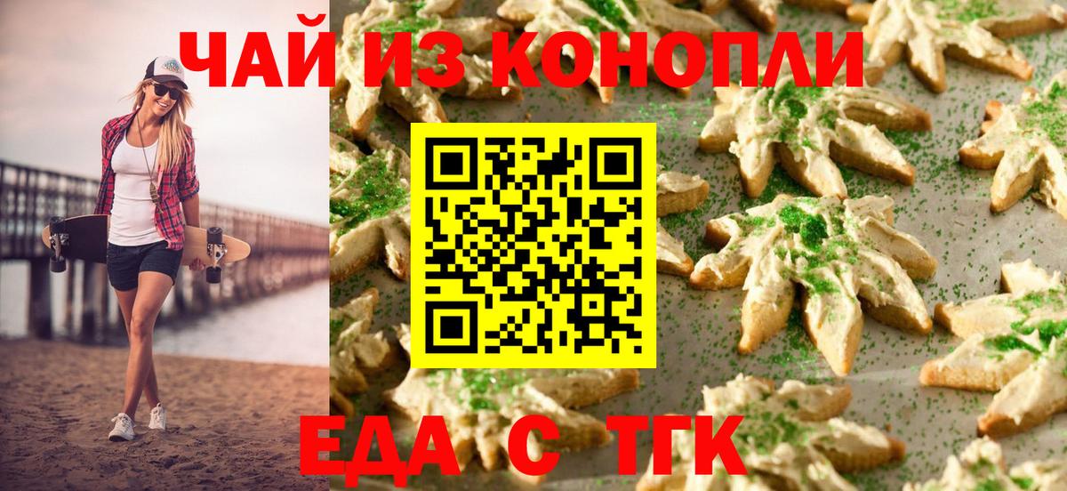 Печенье с ТГК конопля Сокол