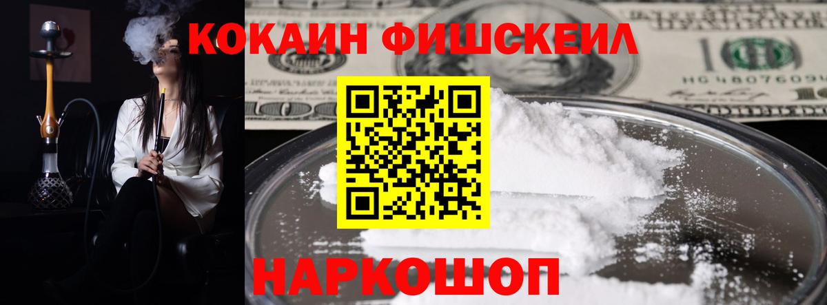 Сокол  КОКАИН Fish Scale  Вход с VPN  Кокаин  Cocaine FishScale 