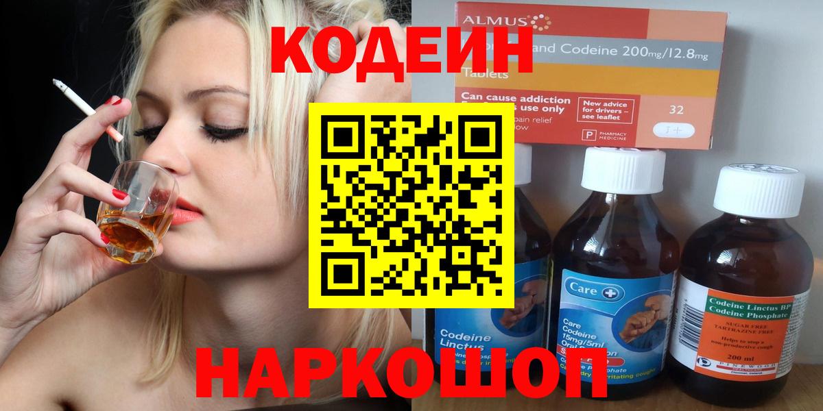 Кодеиновый сироп Lean Purple Drank  Вход с VPN  Сокол  Codein напиток Lean (лин) 