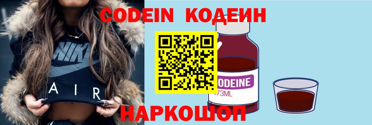 Сокол  Кодеин напиток Lean (лин)  Вход с VPN 